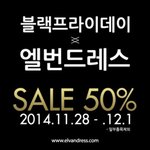 [남자패션] 블랙프라이데이x엘번드레스