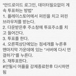 [EXO] 투표쉽게하는거 다른 <b>커</b><b>뮤</b>에도