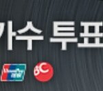 [EXO] 야 진짜 <b>MAMA</b> 투표 오늘까지야 헐