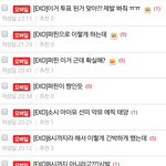 [EXO] 존나 투표 몇<b>시간</b>씩 하고있는데 엿먹이냐