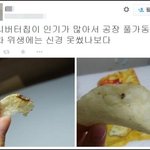 [추억파리여] 허니버터칩에서 구더기 발견