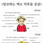 [EXO] 나쌍수했는데어때