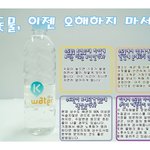 [수돗물] 수돗물에 대한 올바른 정보-건강하게, 경제적으로 마시자...