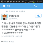 [exo] 오늘 괜사팀 술자리에서 <b>경수</b> ㅋㅋㅋ