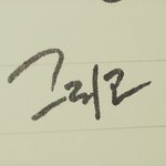 [EXO] 나도 요새 캘리그라피에 관심 있는데 어때?