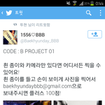 [백현] 백현이생일프로젝트