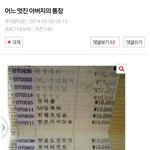 [oc8] 어느 멋진 아버지의 <b>통장</b>