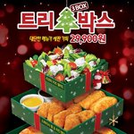 [맛집] 피자헛 크리스마스 신제품~! <b>트리</b>박스