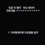 [oc8] '<b>조금</b> 더 빨리' 라는 생각이 만든 것들