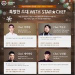 <b>cj</b> 이미경 부회장의 제일제당 '스타셰프 파티요리 클래스' 개최