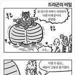 [oc8] <b>이말년</b> 드래곤볼.jpg