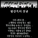 [oc8] 밤길 속 <b>절규</b>