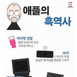 [널스토리] 애플 <b>제품</b> 흑역사