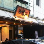 [CHEN] 어제 종대가 간 <b>우동</b>집 정보!ㅎㅎ