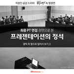 [취업과면접] [프레젠테이션 정석 &amp; 꿀팁 대방출]