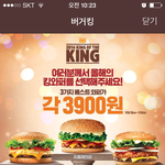 버거킹 베스트와퍼 3종 하나에 3900원 이라네요