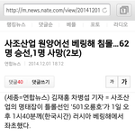 [EXO] <b>어선</b> 또 침몰 했대