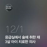 [추억파리여] 기본을 지키지 못해던 <b>의사</b>의 최후
