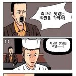 [널스토리] 제일 맛있는 <b>라면</b>
