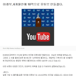 유튜브에서 <b>방송사</b> 영상을 볼수 없는 이유