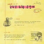 [널스토리] <b>교수</b>님 스타일