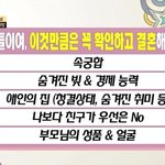 [널스토리] 유부남들이 뽑은 결혼하기 전 필수 <b>체크</b>사항