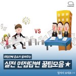 [취업과면접] [<b>실전</b> 면접답변 꿀팁 모음]