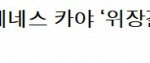 [추억파리여] 에네스 1년6개월 교제녀 인터뷰