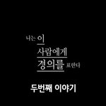 [추억파리여] 독립운동가 우당 이회영 일가 <b>jpg</b>