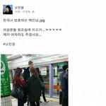 [추억파리여] 한국녀 번호따는 <b>백인</b>남을 본 여자들의 반응