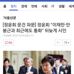 [EXO] 에네스 사건에 묻힌 <b>정윤</b>회 사건