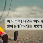 요즘 핫이슈! 거짓말 하면 나타나는 피노키오 증후군?!