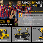 옥션에서 디월트꺼 사면 <b>fc</b>바르셀로나 여행권 준대요 !!!