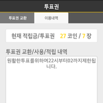 [비스트] 투표했는데<b>내역</b>이안떠