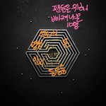 [EXO] 다시한번티저해석