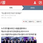 [EXO] 헐 나 이글보고 친구한테 답해줌