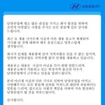 [널스토리] 남양<b>공업</b> 홈피 사과문