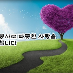 [신천지] 신천지 여신도들과 함께 하는 겨울을 녹이는 <b>봉사</b>소식!!
