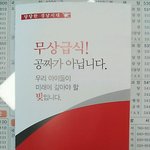 [널스토리] <b>무상</b>급식 공짜가 아닙니다.