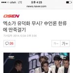 [EXO] 중국 <b>시나</b>에서 엑소까는 기사 냄!!!!! 