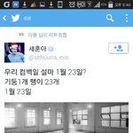 [EXO] 애들컴백1월23일(궁예<b>주의</b>