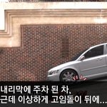 [이거저거] 언덕길에 잘못 <b>주차</b>한 차 돕는 법