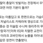 [널스토리] 이슬람 <b>전쟁</b>터서 군인으로 우연히 만난 아빠와 딸
