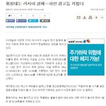 [널스토리] <b>un</b>에 개긴 러시아의 최후