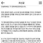 [BAP] <b>TS</b> 공식입장
