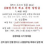 [EXO] 스엠법무팀에 <b>PDF</b> 보내 이 글 확인 하고