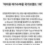 [아이유] 지은이가 국가브랜드 여가수<b>부문</b> 1위래!