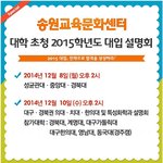 대학 <b>초청</b> 대입 설명회 정보입니다~