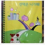 [추억파리여] 요즘 초등학생 <b>연습장</b> 표지 클라스