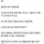 [널스토리] 한 여성카페 <b>회원</b>의 동생 친구 유혹하기